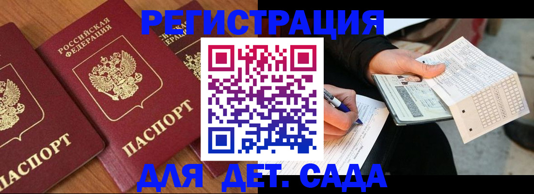 временная регистрация для школы в Кисловодске