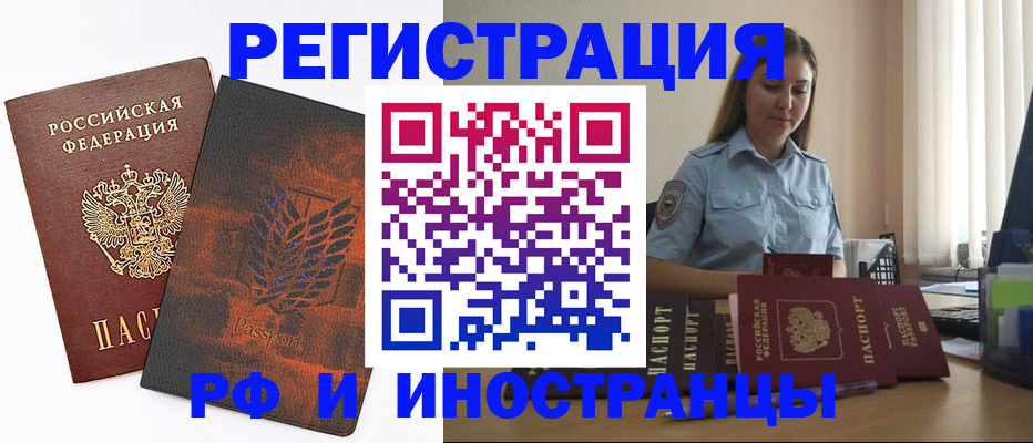 временная регистрация недорого в Кисловодске