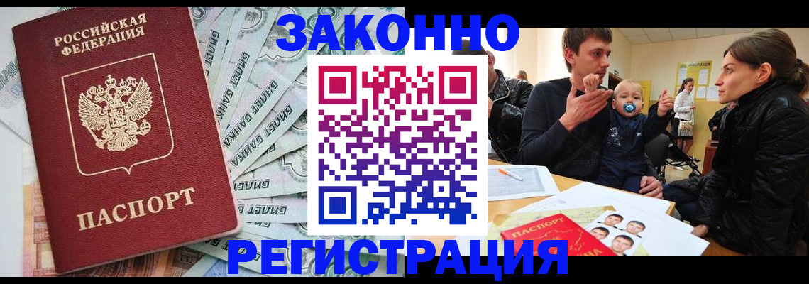 прописка регистрация в Кисловодске