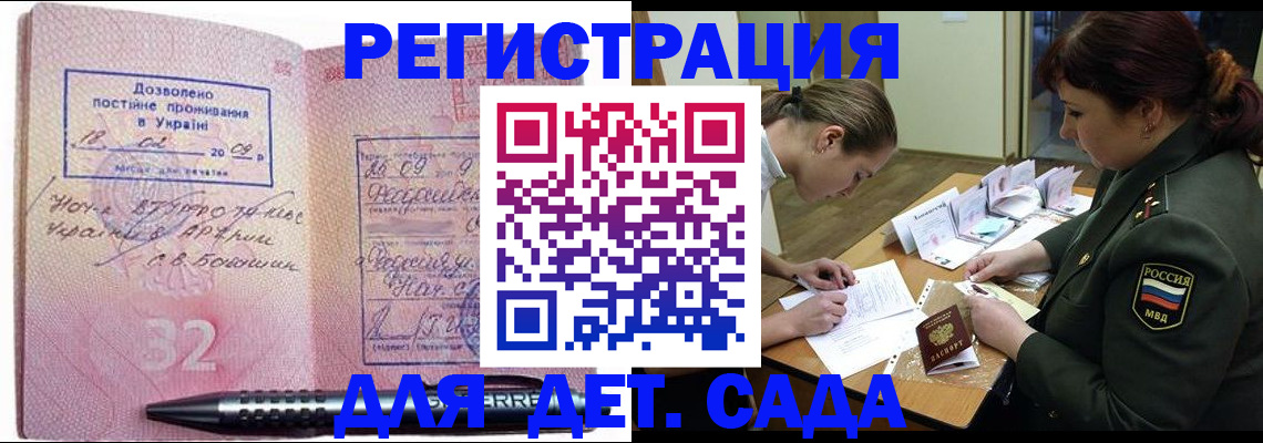 временная регистрация купить в Кисловодске