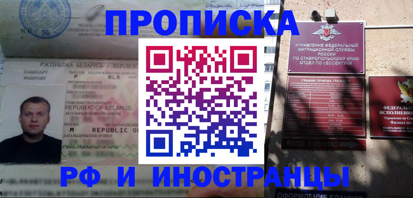 прописка регистрация в Кисловодске